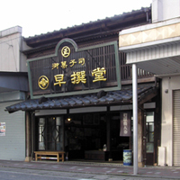 niigata-murakami-ohmachi02.jpg